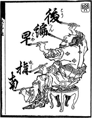 Hokusaï, L'homme aux cinq pinceaux